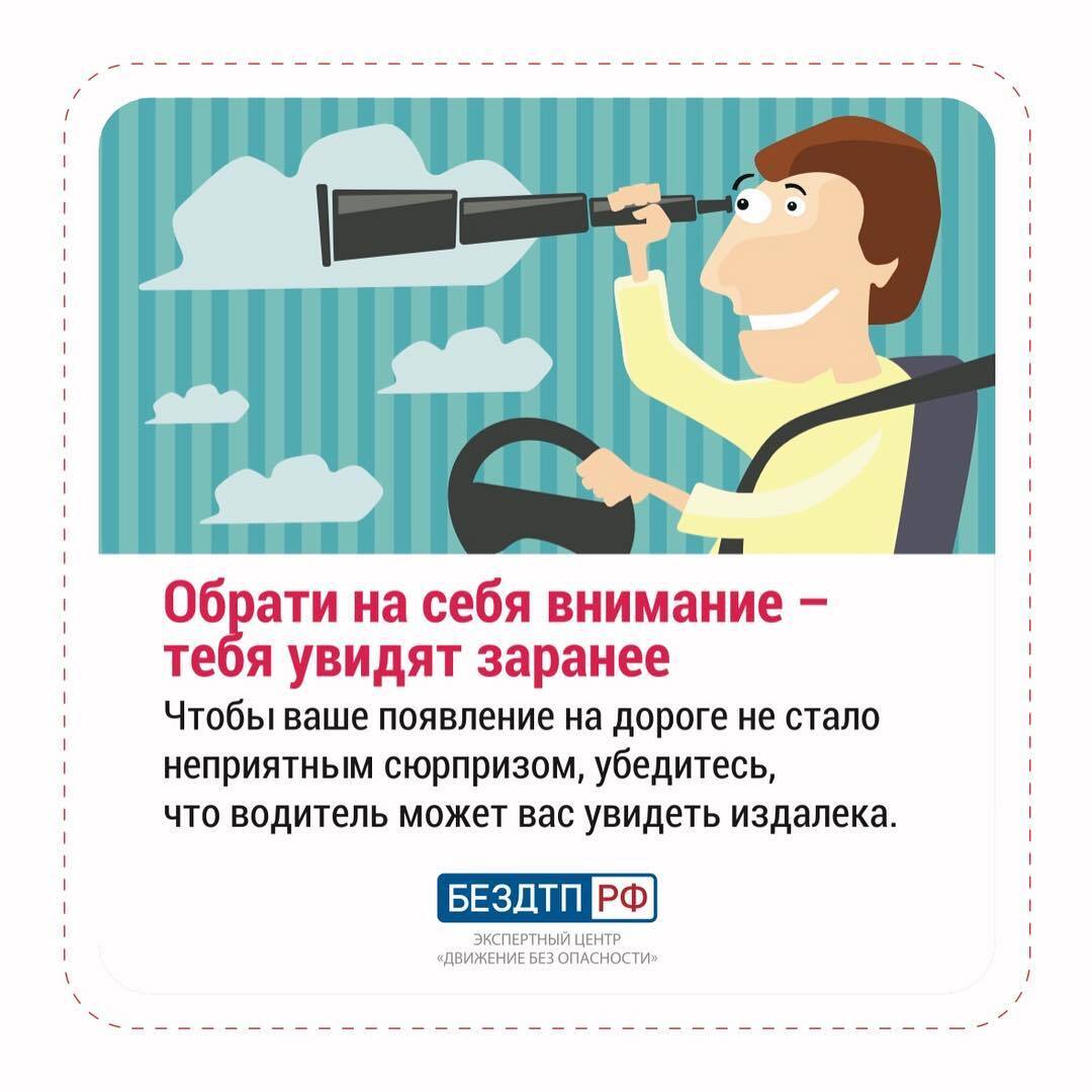 ? Обязательно используйте световозвращающие элементы в темное время суток..