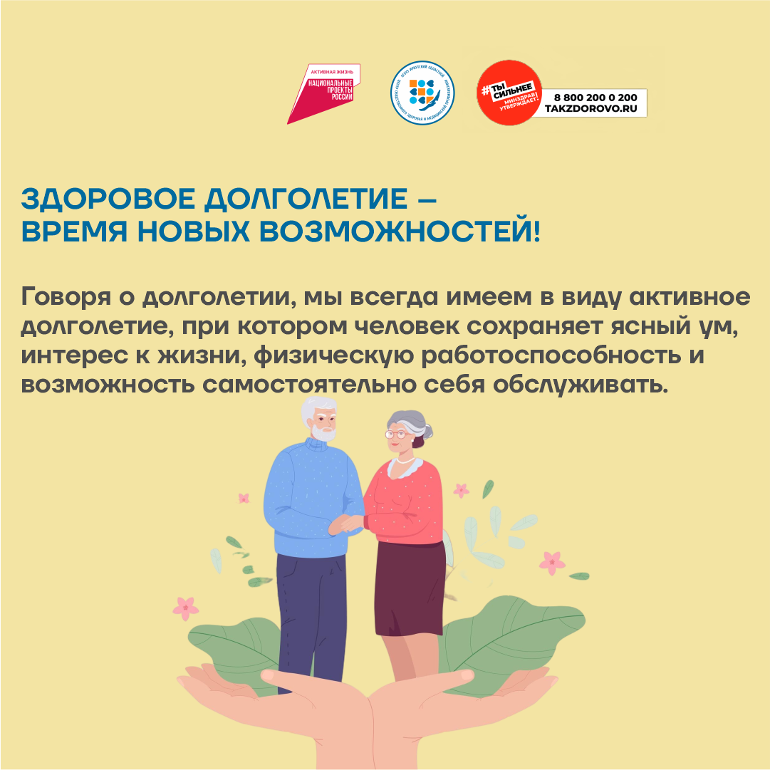 Неделя здорового долголетия.