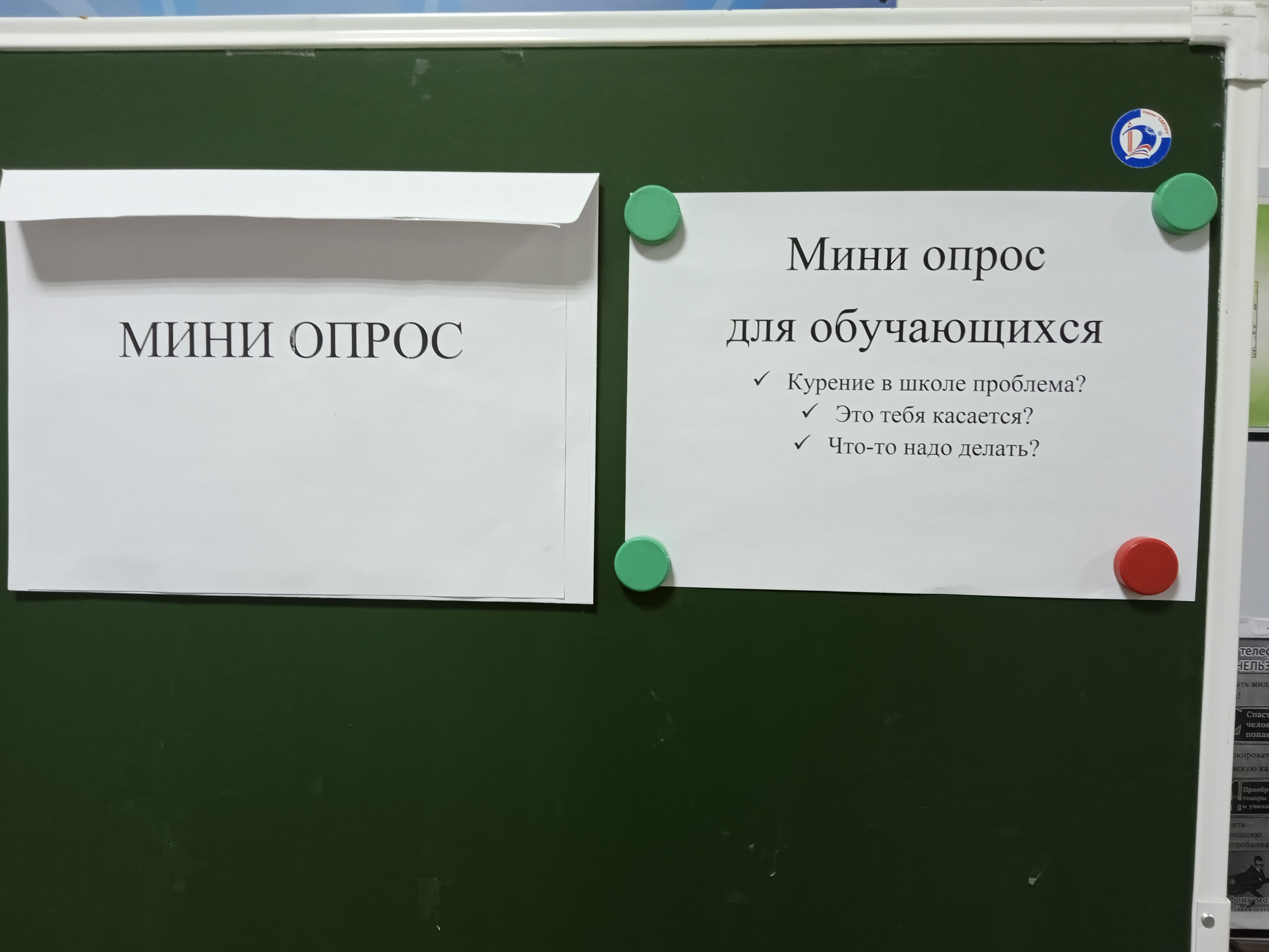 Мини опрос по профилактике табакокурения.