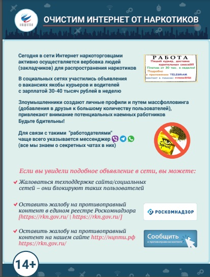 Очистим интернет от наркотиков Очистим интернет от наркотиков.