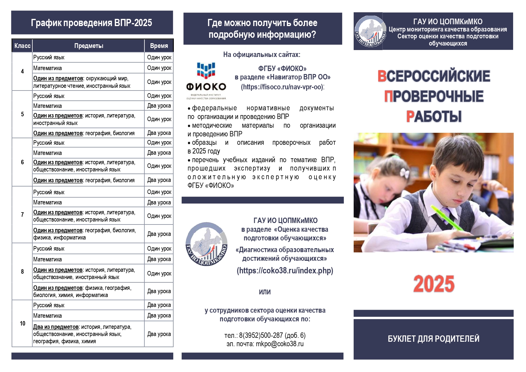 Буклет ВПР-2025 Буклет ВПР-2025.
